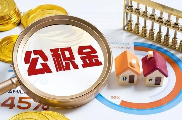 寿光住房公积金封存怎么取出来（公积金封存怎么取出来吗）